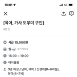 [어케생각해] <b>육아</b> 가사도우미 구인글(단순궁금)