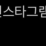 역대 코첼라 최다 조회수 영상 순위(<b>인스타</b>)