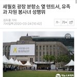 [어케생각해] 세월호 유족이랑 자원봉사녀 텐트에서 그거했대