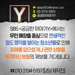 SBS는 무인 매장에서 절도 행각을 벌이는 청소년들에 대한 제보를...