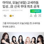 아이브 <b>쿄</b><b>세라</b>돔 입성