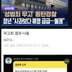 [댓글부탁해] 동탄 성범죄 무고 <b>피해자</b> 근황