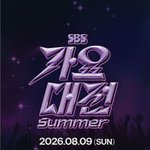 26년 가요대전 summer <b>유진</b>이 이번에 엠씨 못하네