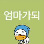 우리 엄마만 뒤끝 심하시냐