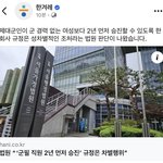 [댓글부탁해] 회사에서 군대경력 쳐주는거 성<b>차별</b>이래요