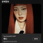 제니 월간 청취자 <b>수</b> 근황 ㄷㄷ