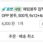 오피피 봉투 샀슨