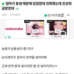 [댓글부탁해] 엄마가 동생 때문에 담임한테 전화했는데 <b>진상취급</b>받았대