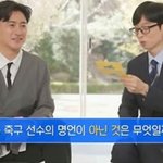 안정환이 유퀴즈 정답을 맞히는 방법