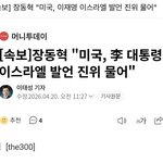 [댓글부탁해] <b>재명아</b> 잘가 ㅋㅋㅋ