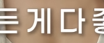 애있는 <b>돌싱맘</b> 연애해도 될까요?