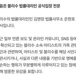 블핑 지수 입장 올라왔네 악플러들 잘 <b>가라</b>