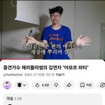 <b>승헌</b>쓰 아모르파티 영상
