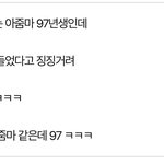 2000년생이 아줌마에요..?