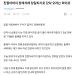 친할아버지 장례식에 당일<b>치기</b> 다녀오라는 아내