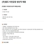 팔도 이천공장 <b>일</b> 힘들까요?