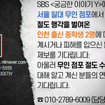 SBS에서는 무인 점포에서 절도한 인천 출신 중학생들에 대한 제보를...