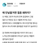 애 안낳을거면 <b>결혼</b> 왜하지?