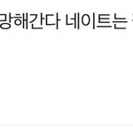 [어케생각해] 네이트가 짱<b>개밭</b>이라는 증거