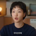김고은 좋아하는 여자들은 류준열 욕하지마라