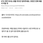 [댓글부탁해] KTX 대참사