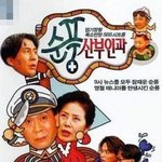 드라마 <유미의 세포들> 작가 필모그래피