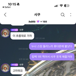 버블 <b>아티</b>랑 티키타카 될때마다 넘 신기함