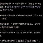 곽혈수 이번에 재판내용 뜬 거 좀 이해 안 되는 거 있음