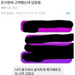 [댓글부탁해] 친구한테 고백받은<b>사람</b>
