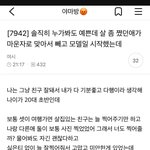 [댓글부탁해] 마<b>운자</b>로 맞고 살빠진 친구