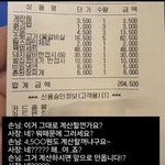 [댓글<b>부탁</b>해] 4500원도 받을거냐는손님