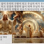 주제설교 도마복음 통한 세례성찬 예식의 예문 매주일10시생방송(원본과...