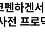 [드루와] <b>뉴진스</b> 결국복귀구나