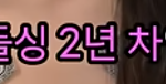 돌싱분들은 보통 재혼 생각하시나요?