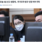 김건희 여사 2심 선고 오늘 오후 3시인데... 결과가 너무 궁금하면서도...