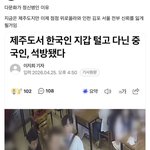 중국인 싸그리 추방해라