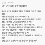 교사 안티가 많은 건 본인들 업보라는 공무원