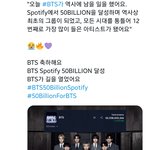 그룹 최초 스포티파이 500억 스밍 달성