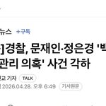 [민주당위험] 코로나백신 <b>고소</b>한거 <b>경찰</b>이 각하시킴