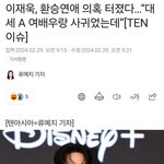 [추천선플만] 배우 이재욱이 대단한게 고윤정, <b>카리나</b>랑 다 사겨봄