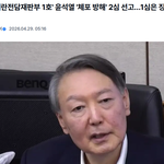 윤석열 체포 방해 2심 선고 오늘 나온다는데요