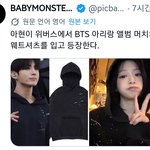베몬 <b>아현</b> 방탄팬인가봐