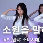 소원을말해봐 <b>아이브</b> 노래된듯