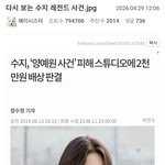 오늘도 <b>남초</b>에서 욕먹는 수지.jpg