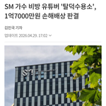 [댓글부탁해] 에스파 탈수 판결 나왔네