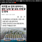 [민주당<b>위험</b>] 이것도 좀 심각한 일인듯...
