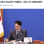 한미 관계 민감한 시기에 <b>외교</b> 고위 라인 전면 교체됐대요