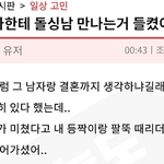 애인이 <b>돌</b>싱인데 결혼하겠다고 하면 부모님이 받아주실까요