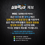 중학교에서 딥페이크를 이용하여 같은 <b>학년</b> 여학생들의 얼굴과 알몸을...