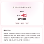 내 사주랑 아이돌 매치해주는 <b>테스트</b>